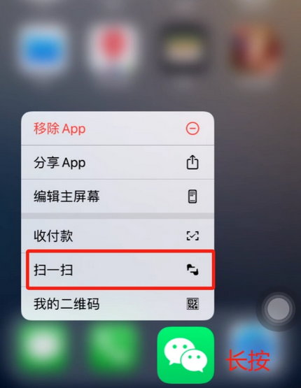 太子河苹果手机维修分享iPhone 15如何快速打开扫一扫 