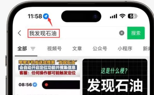 太子河苹果客服中心分享iPhone 输入“发现石油”触发定位