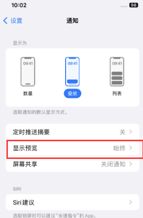 太子河苹果售后维修中心分享iPhone手机收不到通知怎么办 