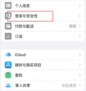 太子河苹果维修站分享手机号注册的Apple ID如何换成邮箱【图文教程】 