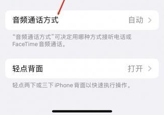 太子河苹果蓝牙维修店分享iPhone设置蓝牙设备接听电话方法