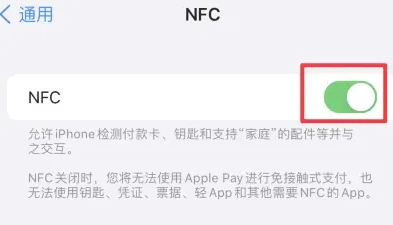 太子河苹太子河果维修服务分享iPhone15NFC功能开启方法