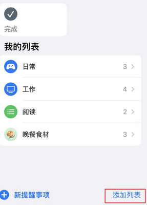 太子河苹果14维修店分享iPhone14如何设置主屏幕显示多个不同类型提醒事项 