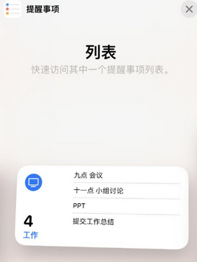 太子河苹果14维修店分享iPhone14如何设置主屏幕显示多个不同类型提醒事项