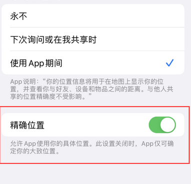 太子河苹果服务中心分享iPhone查找应用定位不准确怎么办 