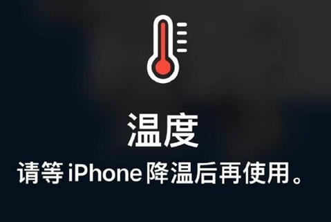 太子河苹太子河果维修站分享iPhone手机发烫严重怎么办