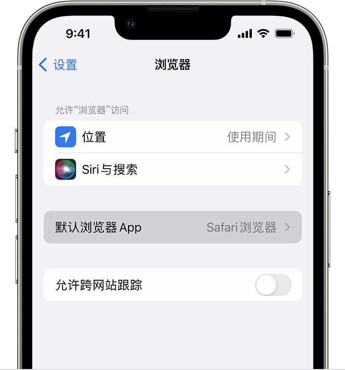 太子河苹果维修服务分享如何在iPhone上设置默认浏览器 