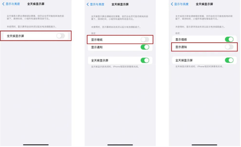 太子河苹果14Pro维修分享iPhone14Pro息屏显示时间设置方法 