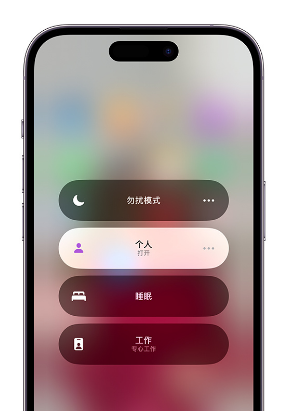 太子河苹果14维修中心分享在iPhone14上定制个人专注模式 