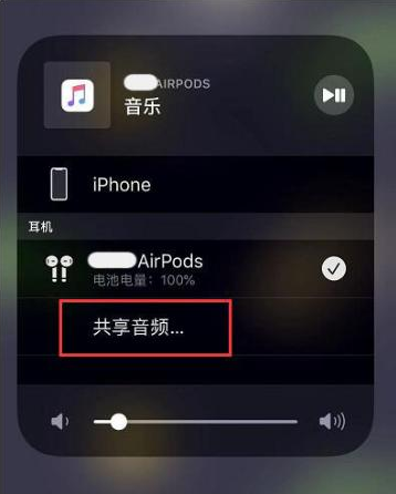 太子河苹果14音频维修点分享iPhone14音频共享设置方法 