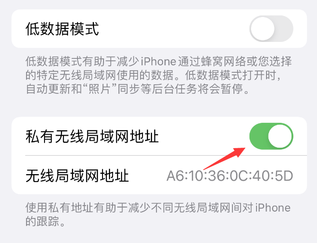 太子河苹果wifi维修店分享iPhone私有无线局域网地址开启方法 