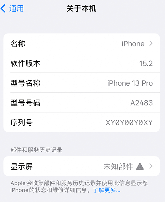 太子河苹果14维修服务分享如何查看iPhone14系列部件维修历史记录 