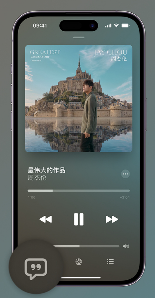 太子河iphone维修分享如何在iPhone上使用Apple Music全新唱歌功能 