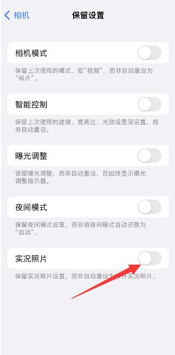 太子河苹果维修网点分享iPhone14关闭实况照片操作方法 