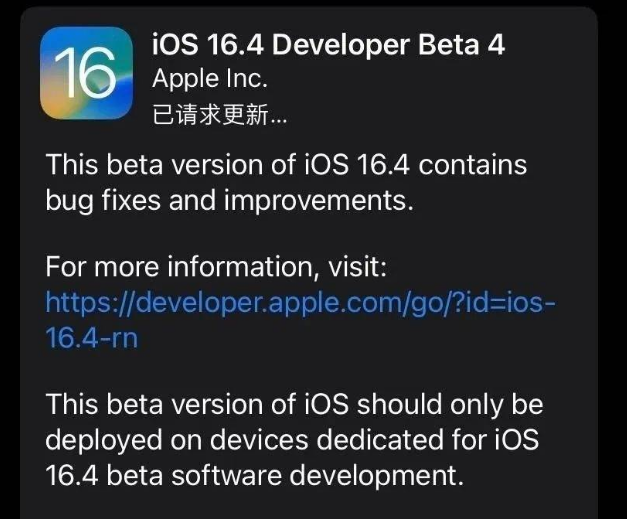 太子河苹果维修网点分享iOS 16.4 beta 4更新内容及升级建议 