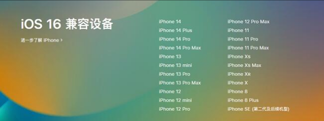 太子河苹果手机维修分享:iOS 16.4 Beta 3支持哪些机型升级？ 