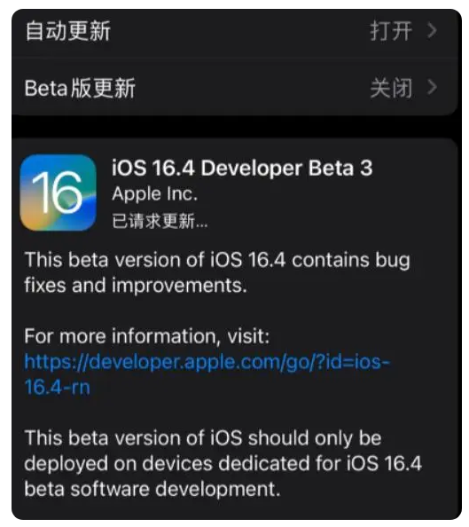 太子河苹果手机维修分享：iOS16.4Beta3更新了什么内容？ 