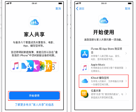 太子河苹果14维修分享：iPhone14如何与家人共享iCloud储存空间？ 