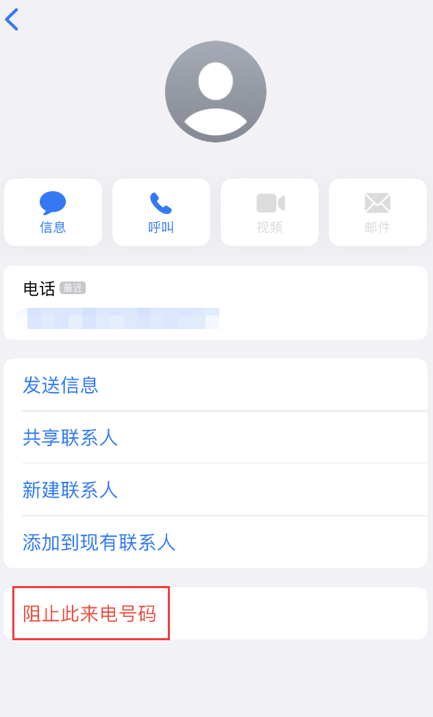 太子河苹果手机维修分享：iPhone 拒收陌生人 iMessage 信息的方法 