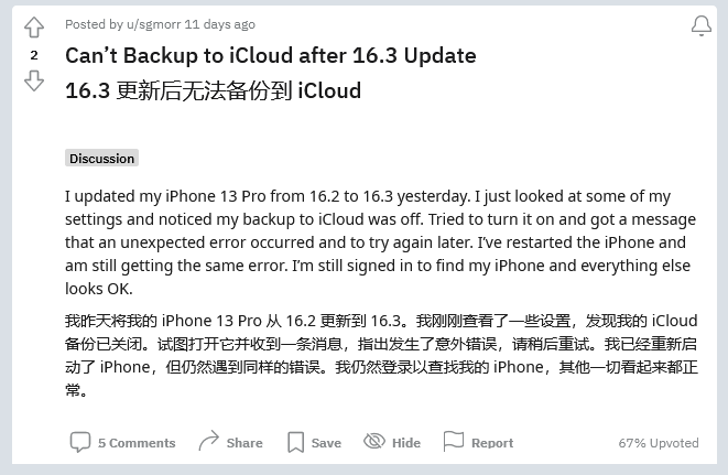 太子河苹果手机维修分享iOS 16.3 升级后多项 iCloud 服务无法同步怎么办 