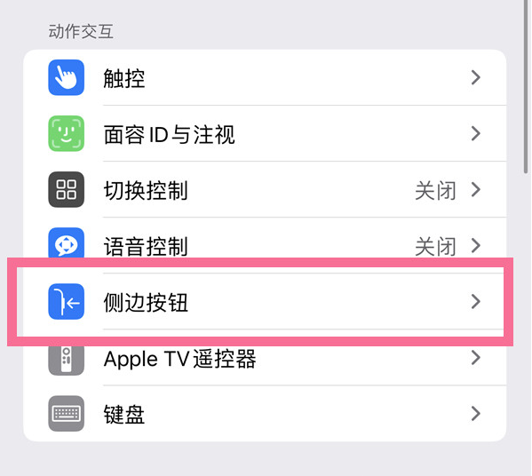 太子河苹果14维修店分享iPhone14 Plus侧键双击下载功能关闭方法 