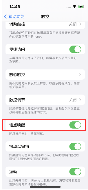 太子河苹果14维修店分享iPhone 14双击屏幕不亮怎么办 