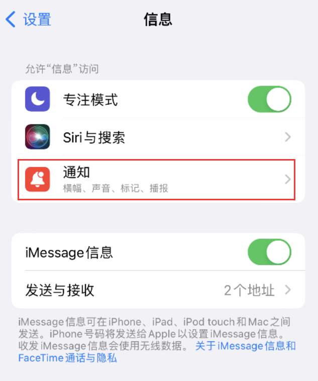 太子河苹果14维修店分享iPhone 14 机型设置短信重复提醒的方法 