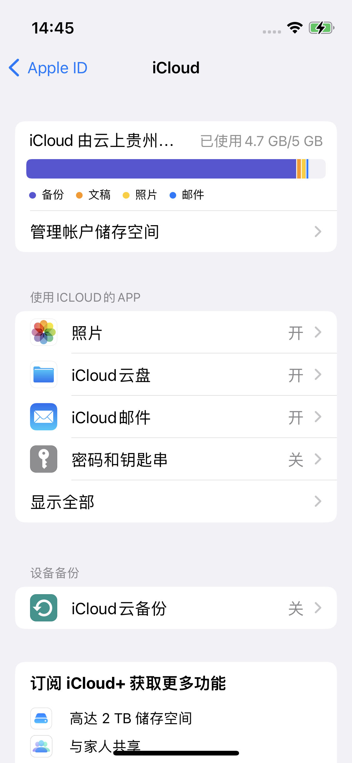 太子河苹果14维修分享iPhone 14 开启iCloud钥匙串方法 