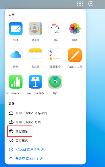 太子河苹果手机维修分享iPhone 小技巧：通过苹果 iCloud 官网恢复已删除的文件 