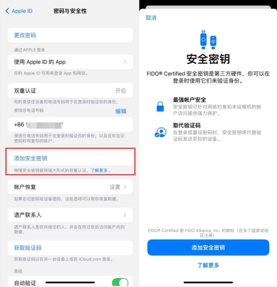 太子河苹果服务网点分享物理安全密钥有什么用？iOS 16.3新增支持物理安全密钥会更安全吗？ 