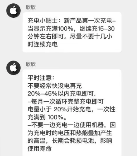 太子河苹果14维修分享iPhone14 充电小妙招 