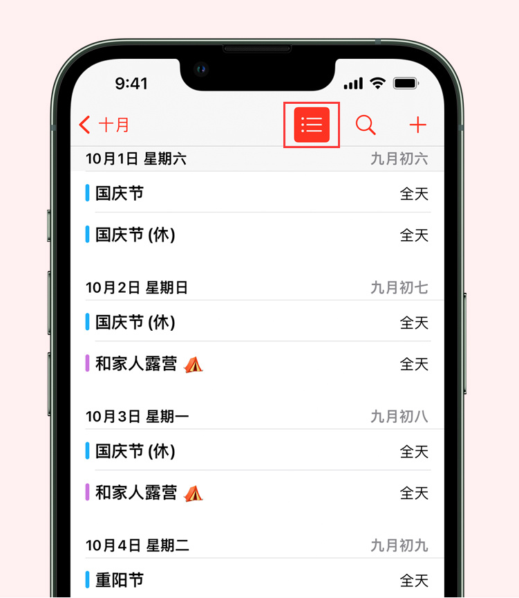 太子河苹果手机维修分享如何在 iPhone 日历中查看节假日和调休时间 