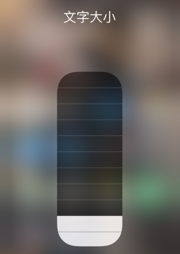 太子河苹果手机维修分享小技巧：在 iPhone 控制中心快速调节字体大小 