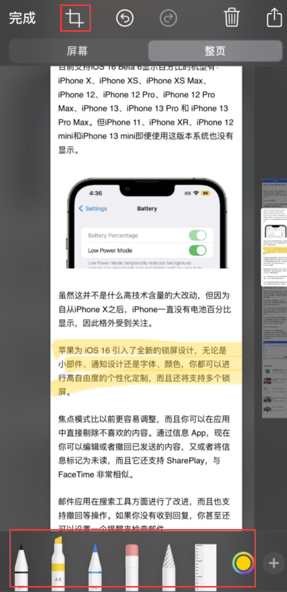 太子河苹果手机维修分享小技巧：在 iPhone 上给截屏图片做标记 