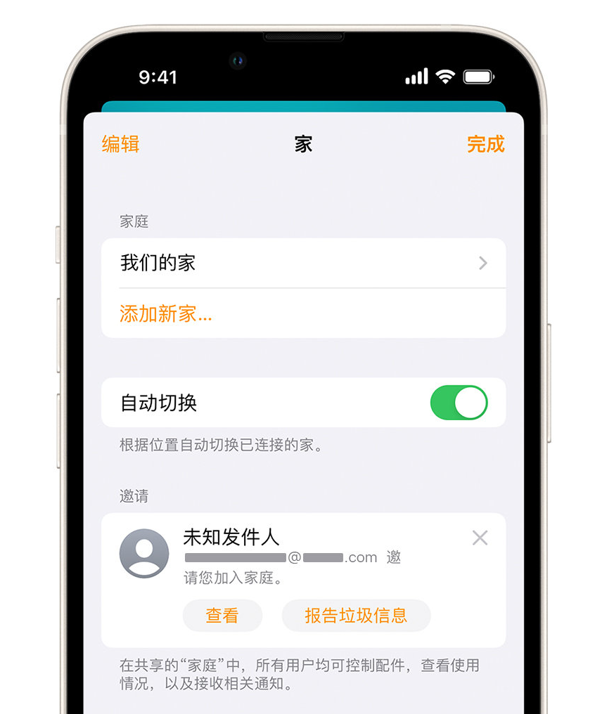 太子河苹果手机维修分享iPhone 小技巧：在“家庭”应用中删除和举报垃圾邀请 