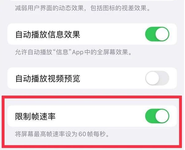 太子河苹果13维修分享iPhone13 Pro高刷是否可以手动控制 