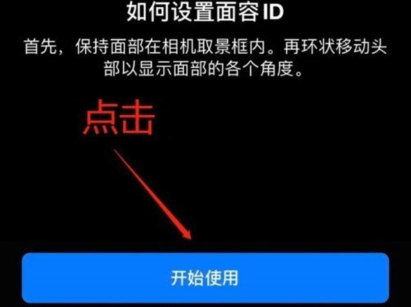 太子河苹果13维修分享iPhone 13可以录入几个面容ID 