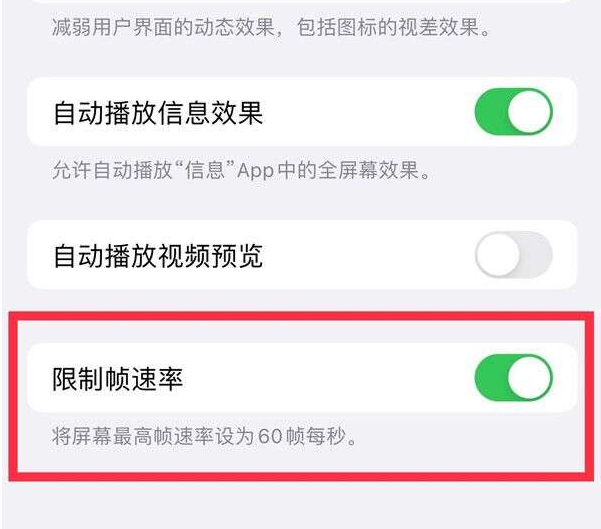 太子河苹果13维修分享iPhone13 Pro高刷设置方法 