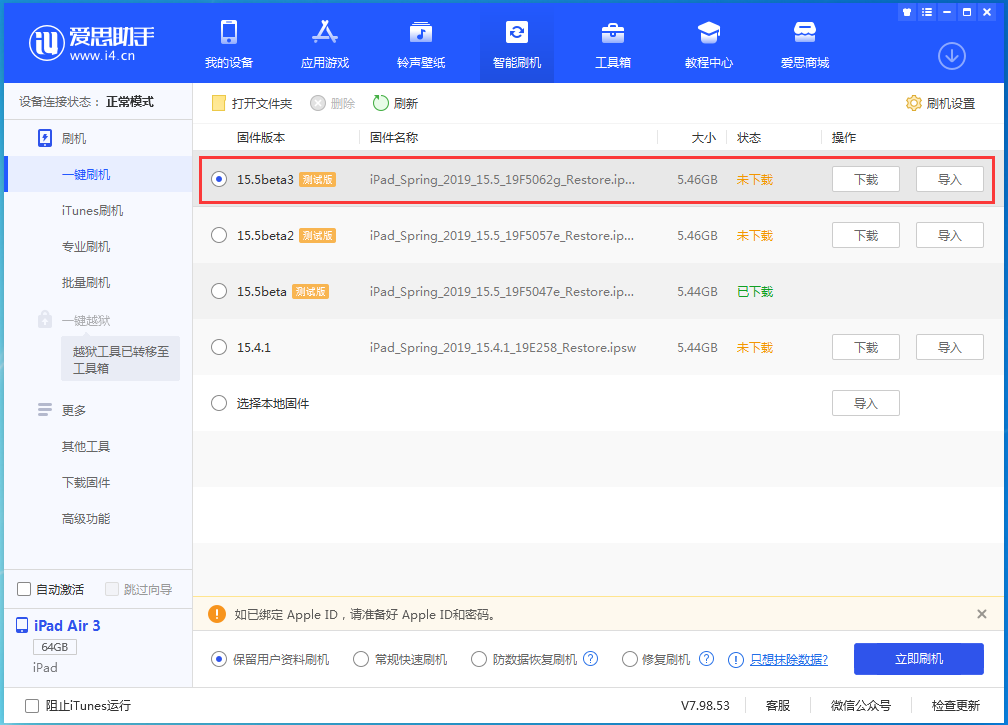 太子河苹果手机维修分享iOS15.5 Beta 3更新内容及升级方法 