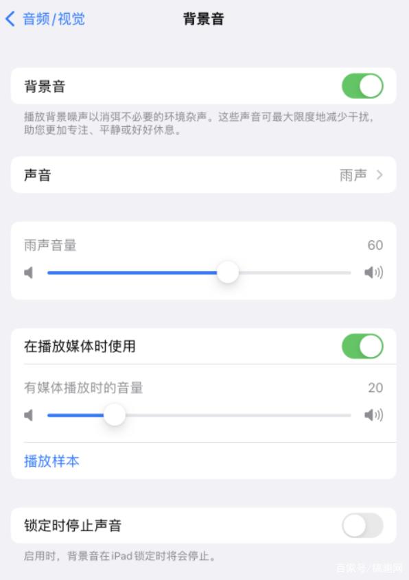 太子河苹果手机维修分享iOS 15中的背景音功能有什么用 