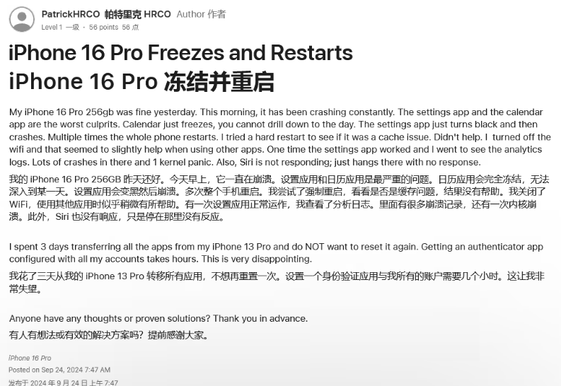 太子河苹果16维修分享iPhone 16 Pro / Max 用户遇随机卡死 / 重启问题 