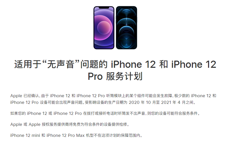 太子河苹果手机维修分享iPhone 12/Pro 拨打或接听电话时无声音怎么办 