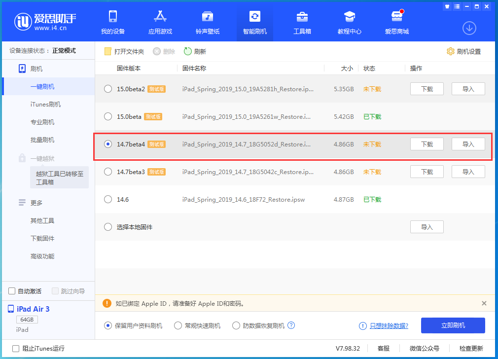 太子河苹果手机维修分享iOS 14.7 beta 4更新内容及升级方法教程 