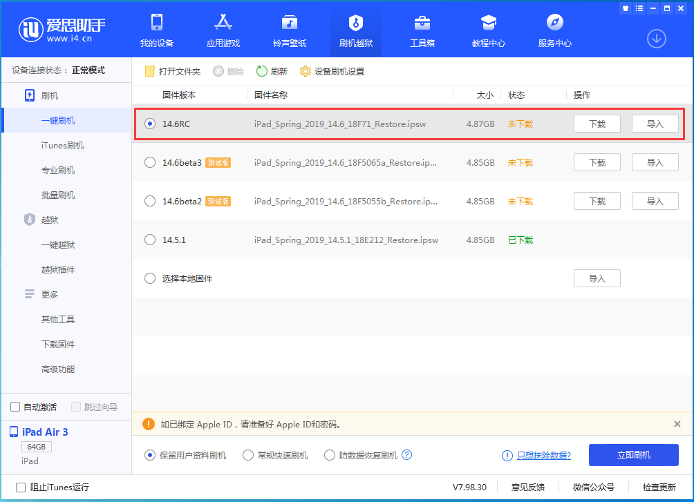 太子河苹果手机维修分享iOS14.6RC版更新内容及升级方法 