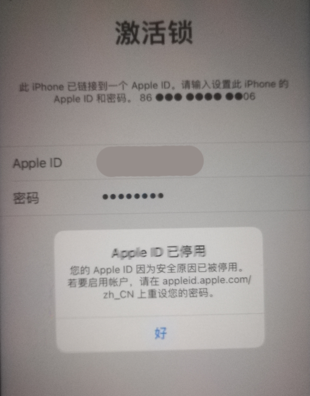 太子河苹果手机维修分享iPhone 12 出现提示“Apple ID 已停用”怎么办 